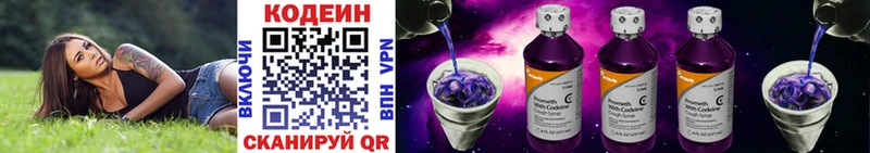 Кодеиновый сироп Lean Purple Drank  где найти наркотики  Приволжск 